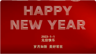 2023-元旦快樂！