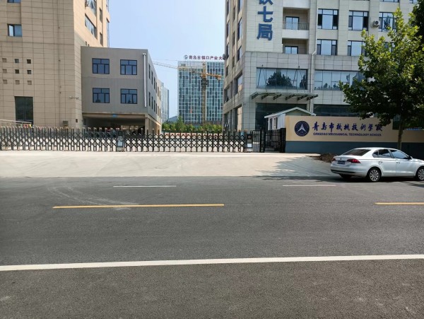 青島市機械技術(shù)學院